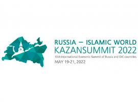 Состоится XIII Международный экономический саммит «Россия – Исламский мир: KazanSummit 2022»