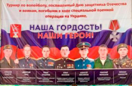 ТУРНИР ПО ВОЛЕЙБОЛУ, ПОСВЯЩЕННЫЙ ДНЮ ЗАЩИТНИКА ОТЕЧЕСТВА И ВОИНАМ ПОГИБШИМ В ХОДЕ СПЕЦИАЛЬНОЙ ВОЕННОЙ ОПЕРАЦИИ НА УКРАИНЕ