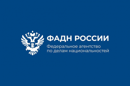 ФАДН России заявляет о неприемлемости придания конфликту экстерриториального национально-религиозного характера