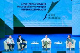 Завершился X Фестиваль СМИ Пензенской области «А мы из Пензы»