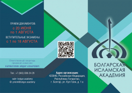 БОЛГАРСКАЯ ИСЛАМСКАЯ АКАДЕМИЯ