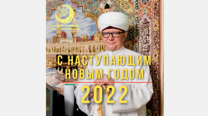 Поздравление