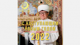 Поздравление