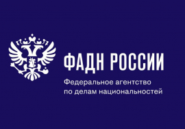 Стартует четвертый этап обучающих семинаров «Реализация государственной национальной политики в субъектах Российской Федерации»