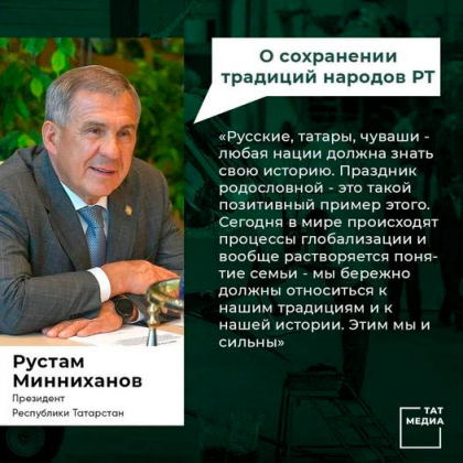 О сохранении традиций народов РТ