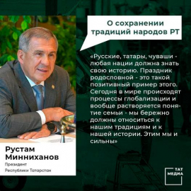 О сохранении традиций народов РТ