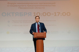 Областной Форум Социально ориентированных НКО «СОДЕЙСТВИЕ»
