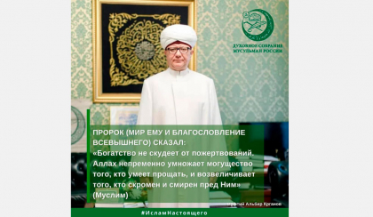 Довольствуйся тем, что дал тебе Аллах, и будешь самым богатым среди людей