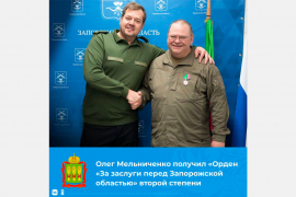 Губернатор Пензенской области  получил «Орден «За заслуги перед Запорожской областью» второй степени