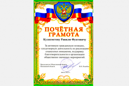 Имам-мухтасибу  РДУМ Пензенской области вручили грамоту за активную гражданскую позицию и организацию общественно значимых мероприятий