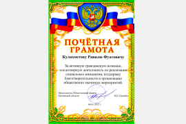Имам-мухтасибу  РДУМ Пензенской области вручили грамоту за активную гражданскую позицию и организацию общественно значимых мероприятий