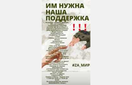 Им нужна наша поддержка