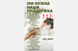 Им нужна наша поддержка