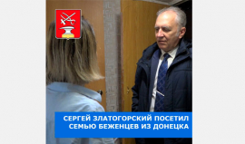 Глава администрации города Кузнецка Сергей Златогорский посетил семью беженцев из Донбасса