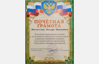 Зам. Муфтия РДУМ Пензенской области вручили грамоту за активную гражданскую позицию и организацию общественно значимых мероприятий